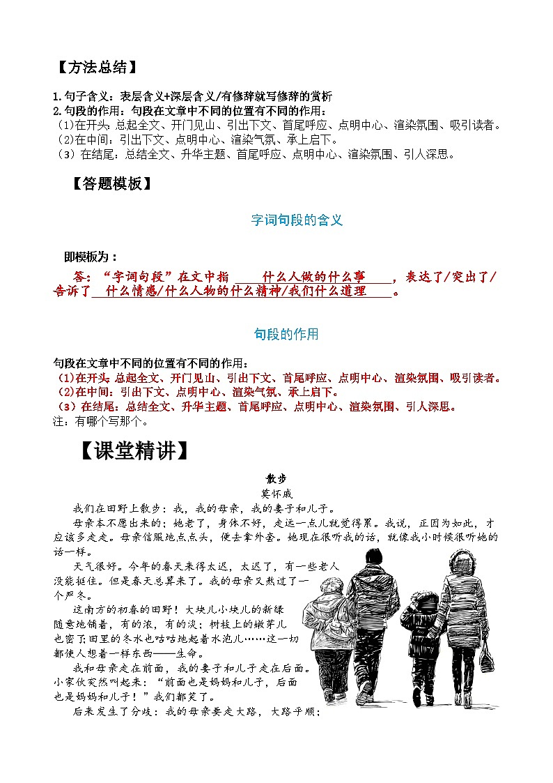 【暑假阅读】记叙文 专题 02 分析字词句段的含义或作用（讲义+试题） 四年级语文 （含答案、解析）第2页