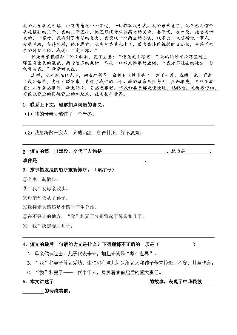 【暑假阅读】记叙文 专题 02 分析字词句段的含义或作用（讲义+试题） 四年级语文 （含答案、解析）第3页