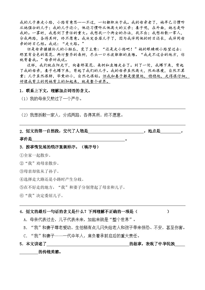 【暑假阅读】记叙文 专题 02 分析字词句段的含义或作用（讲义+试题） 四年级语文 （含答案、解析）03