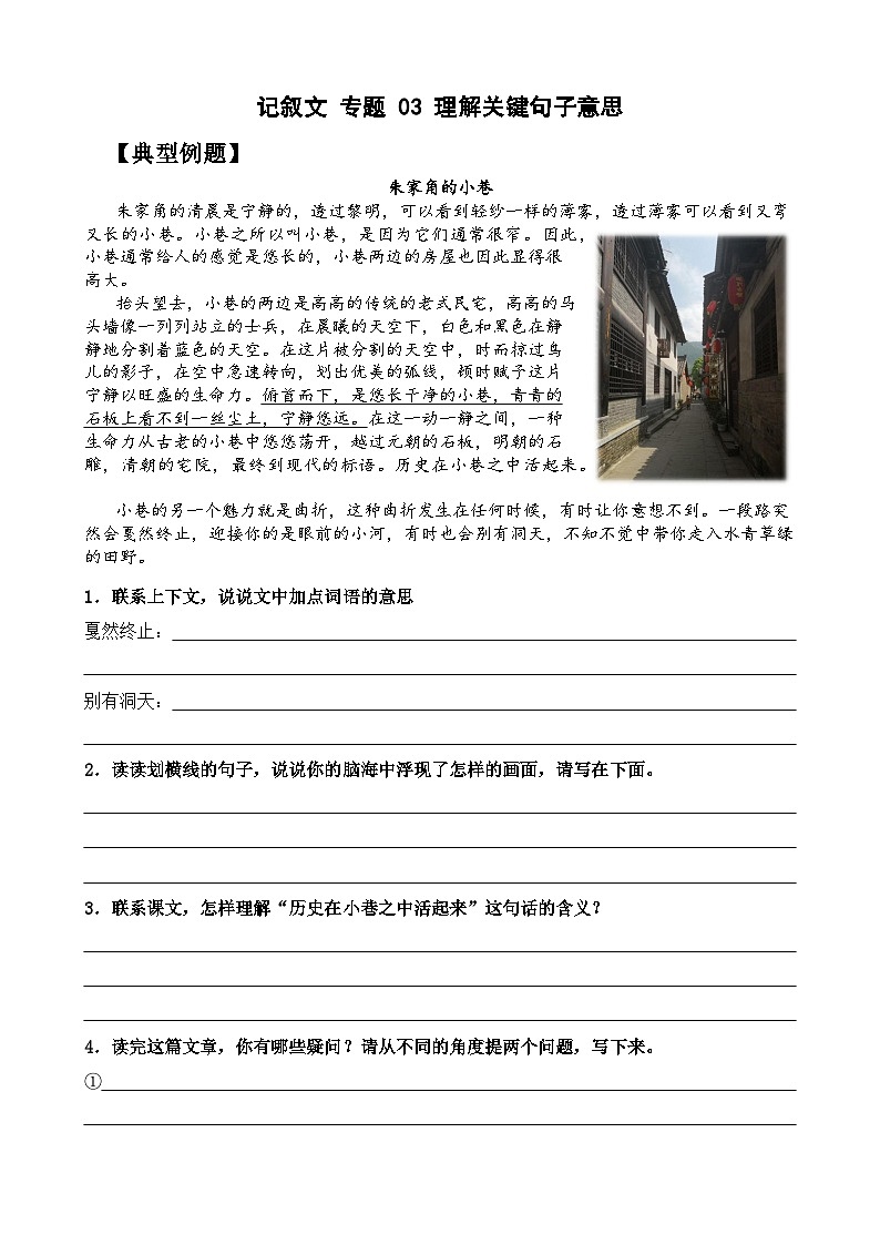 【暑假阅读】记叙文 专题 03 理解关键句子意思（讲义+试题）  四年级语文（含答案、解析）第1页