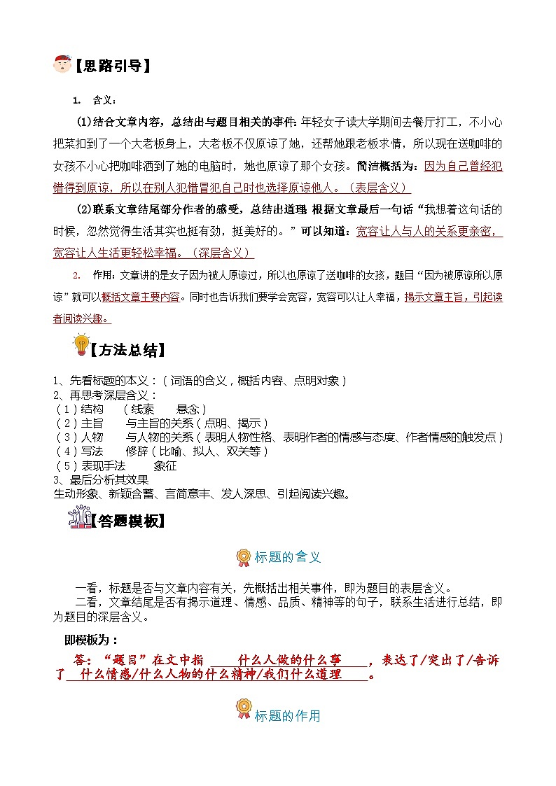 【暑假阅读】记叙文 专题 01 分析标题含义与作用（讲义+试题） 六年级语文 （含答案、解析）02