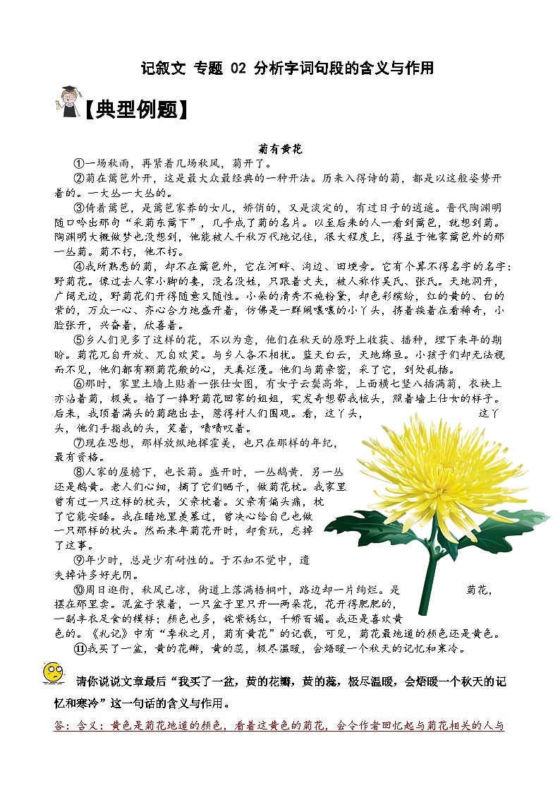 【暑假阅读】记叙文 专题 02 分析字词句段的含义或作用（讲义+试题） 六年级语文 （含答案）01