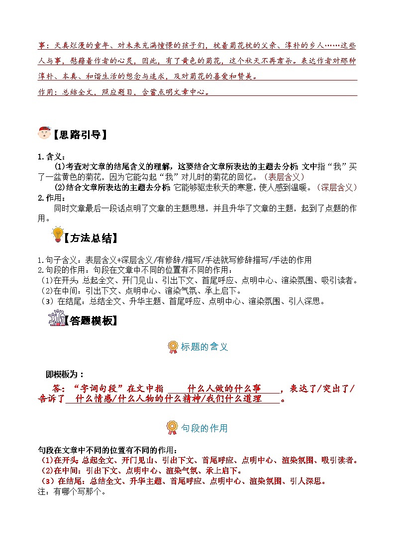 【暑假阅读】记叙文 专题 02 分析字词句段的含义或作用（讲义+试题） 六年级语文 （含答案）02