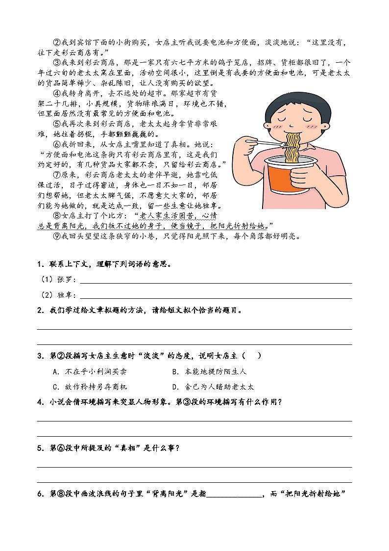 【暑假阅读】记叙文 专题 03 赏析环境描写方法（讲义+试题）  六年级语文（含答案、解析）02