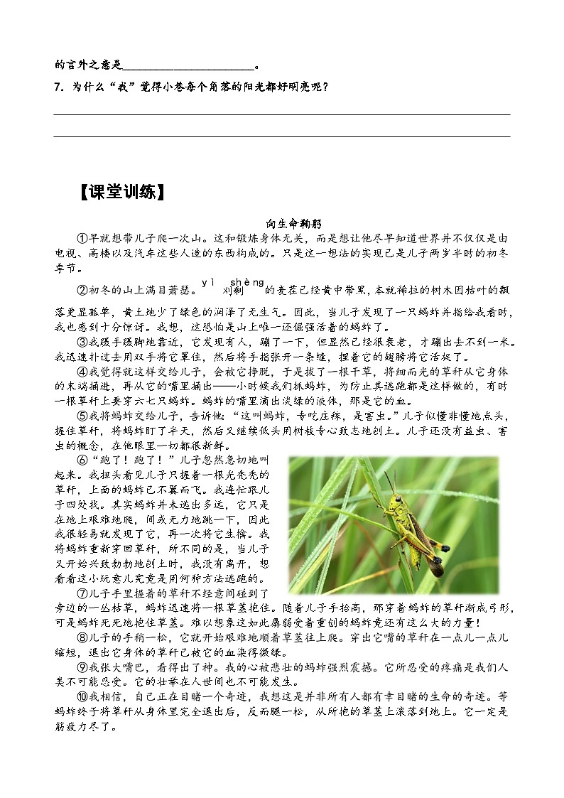 【暑假阅读】记叙文 专题 03 赏析环境描写方法（讲义+试题）  六年级语文（含答案、解析）03