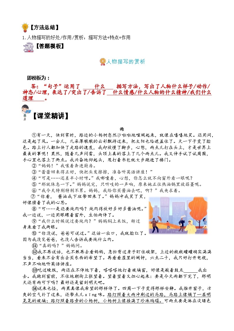 【暑假阅读】记叙文 专题 04 赏析人描写方法（讲义+试题） 六年级语文 （含答案、解析）02