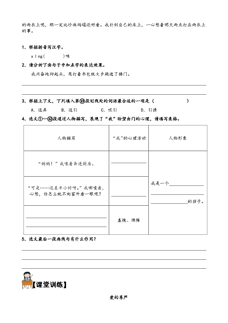 【暑假阅读】记叙文 专题 04 赏析人描写方法（讲义+试题） 六年级语文 （含答案、解析）03