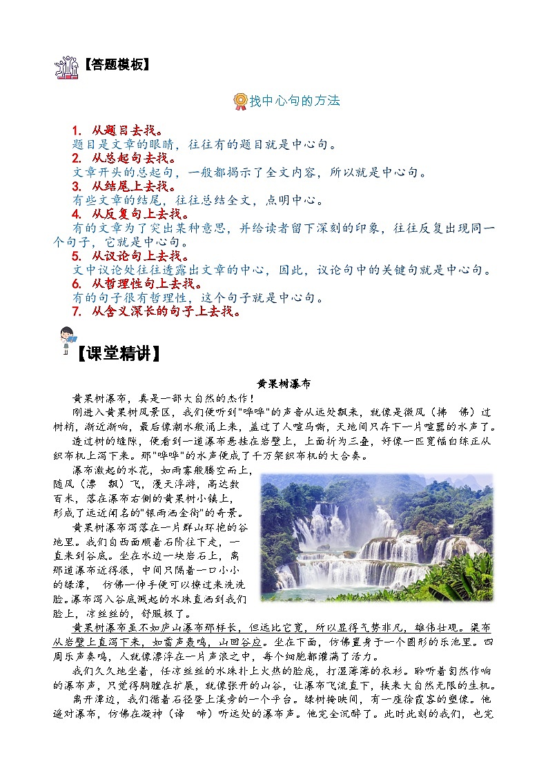 【暑假阅读】记叙文 专题 05 找中心句  六年级语文（讲义+试题） （含答案、解析）02