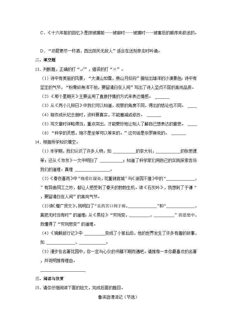 2023年山东省临沂市兰山区小升初语文试卷03