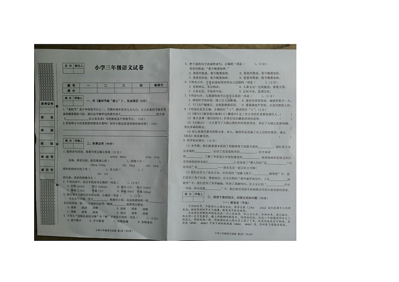 河北省张家口市怀来县2022-2023学年三年级下学期期末考试语文试题第1页