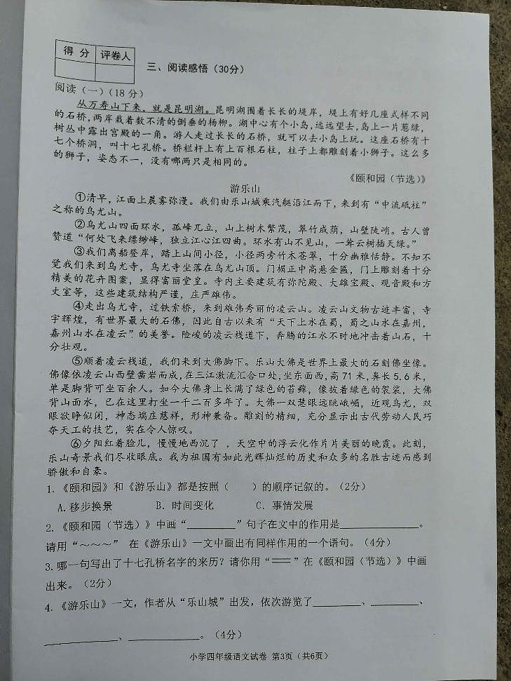 河北省张家口市怀来县2022-2023学年四年级下学期期末考试语文试题02