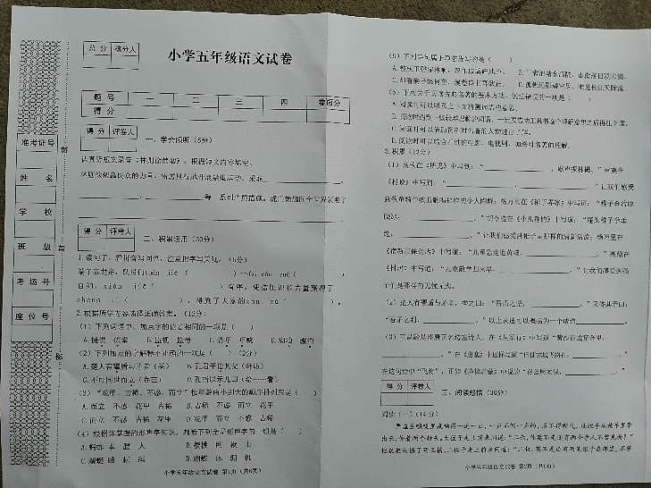河北省张家口市怀来县2022-2023学年五年级下学期期末考试语文试题第1页