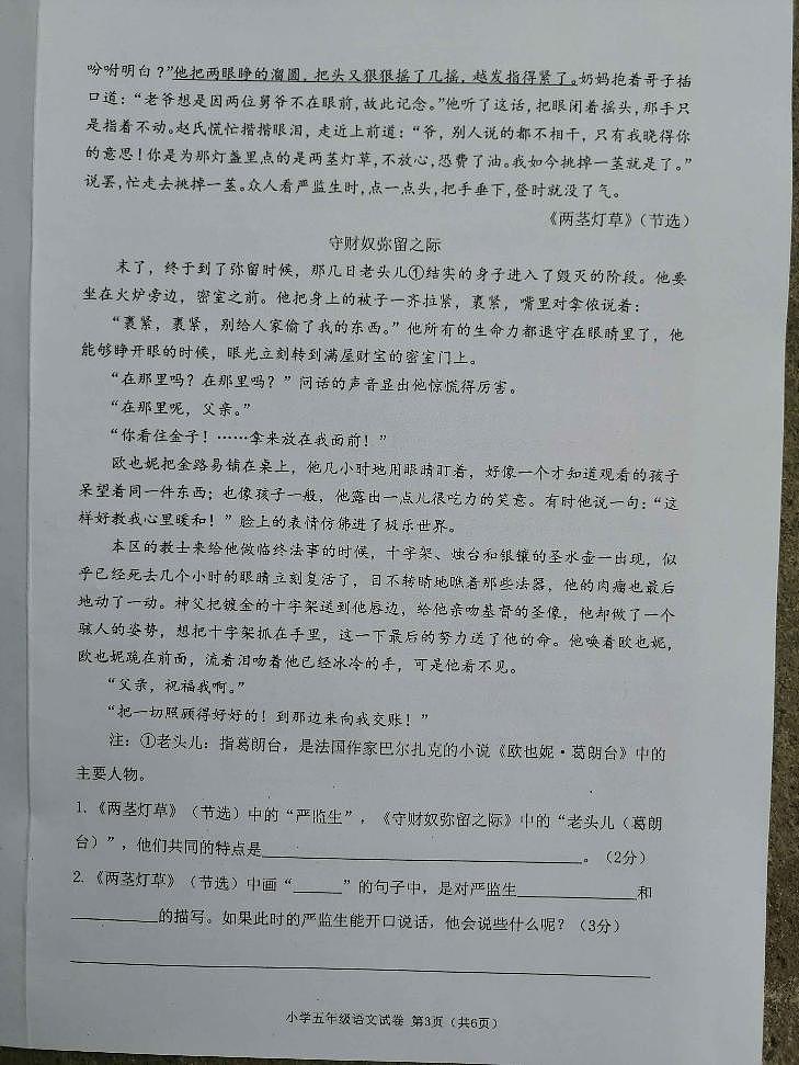 河北省张家口市怀来县2022-2023学年五年级下学期期末考试语文试题第2页
