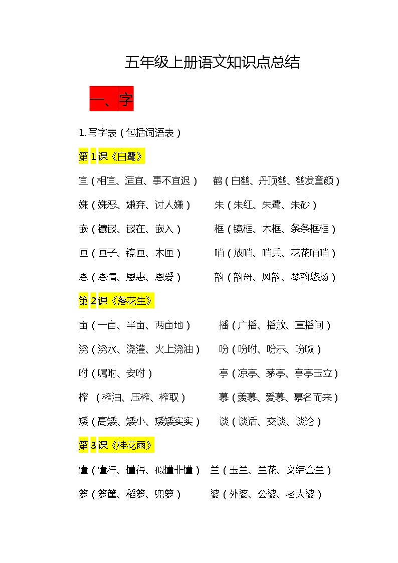 期末复习资料（素材） 部编版语文五年级上册 试卷01
