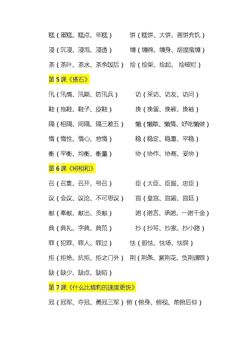 期末复习资料（素材） 部编版语文五年级上册 试卷02