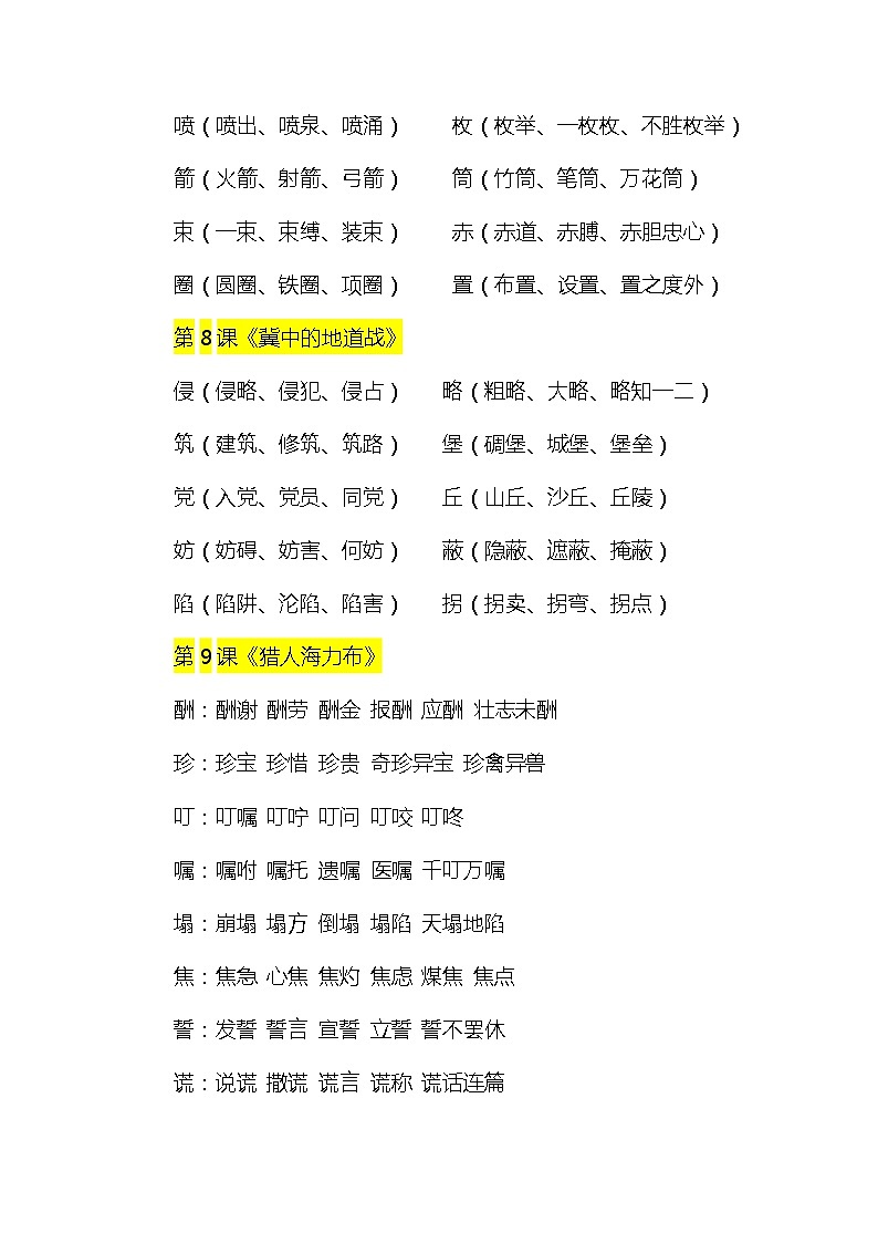 期末复习资料（素材） 部编版语文五年级上册 试卷03
