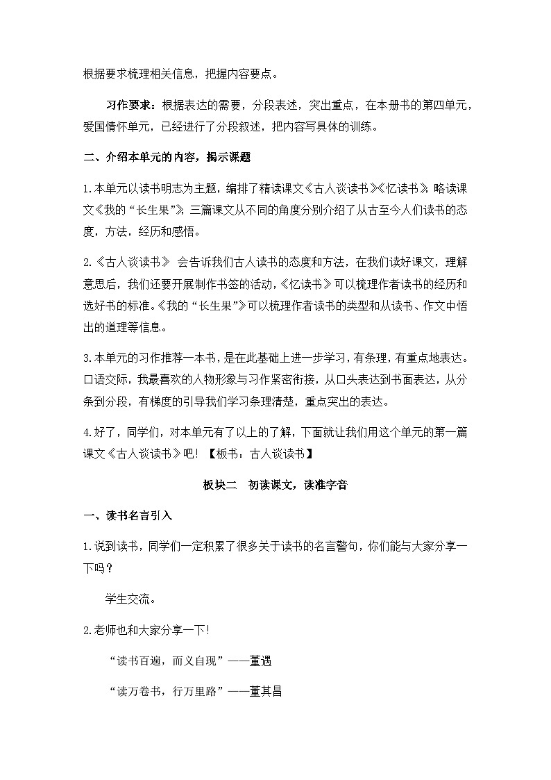 25《古人谈读书》（教案） 部编版语文五年级上册02