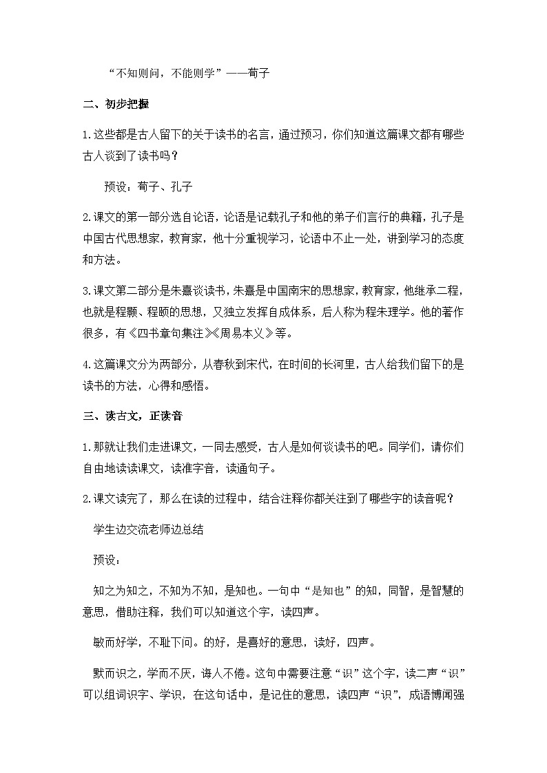 25《古人谈读书》（教案） 部编版语文五年级上册03