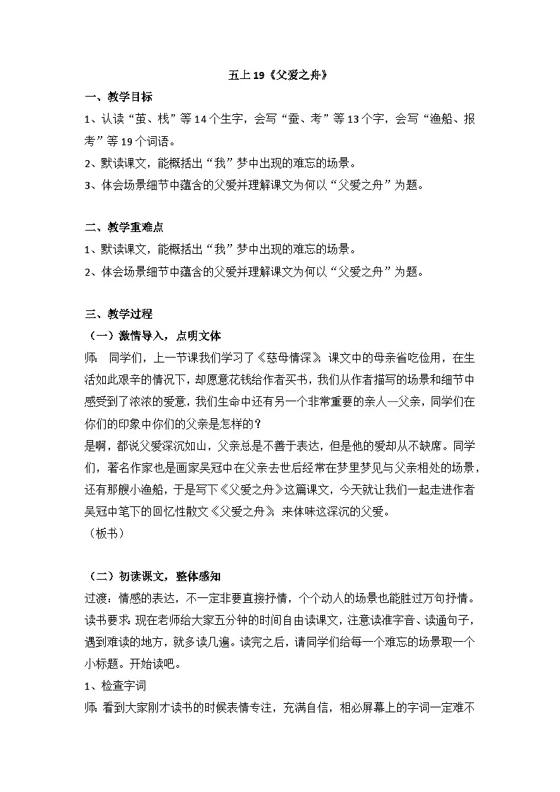 19《父爱之舟》（教案）部编版语文五年级上册01