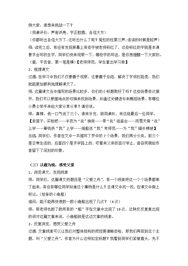 19《父爱之舟》（教案）部编版语文五年级上册02