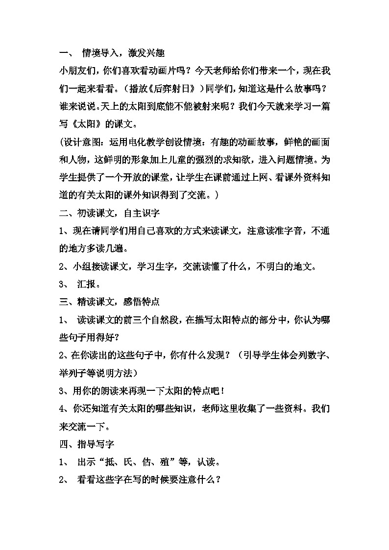 16《太阳》（教案）部编版语文五年级上册02