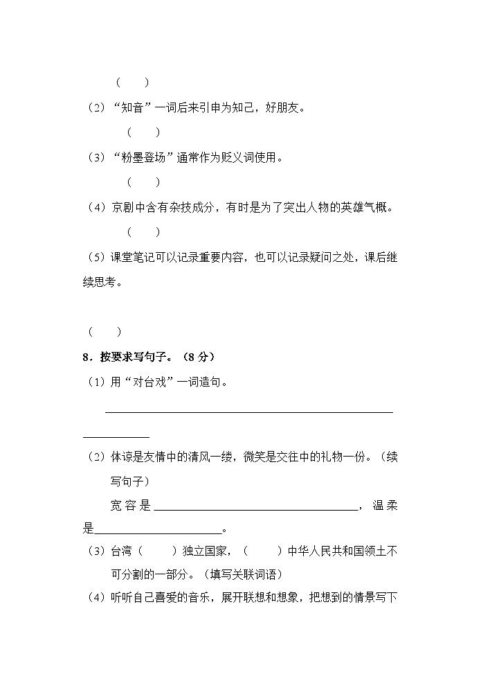 第七单元（单元测试） 六年级上册语文部编版第3页