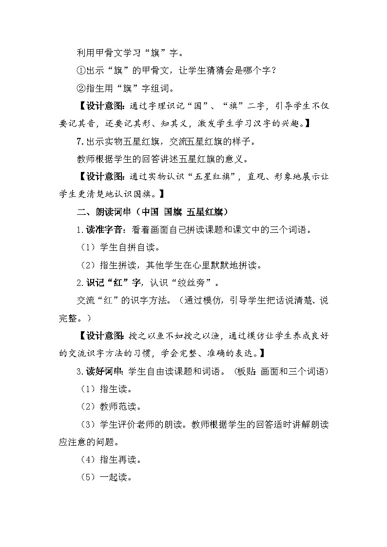 10 升国旗 （教案） 部编版语文一年级上册02