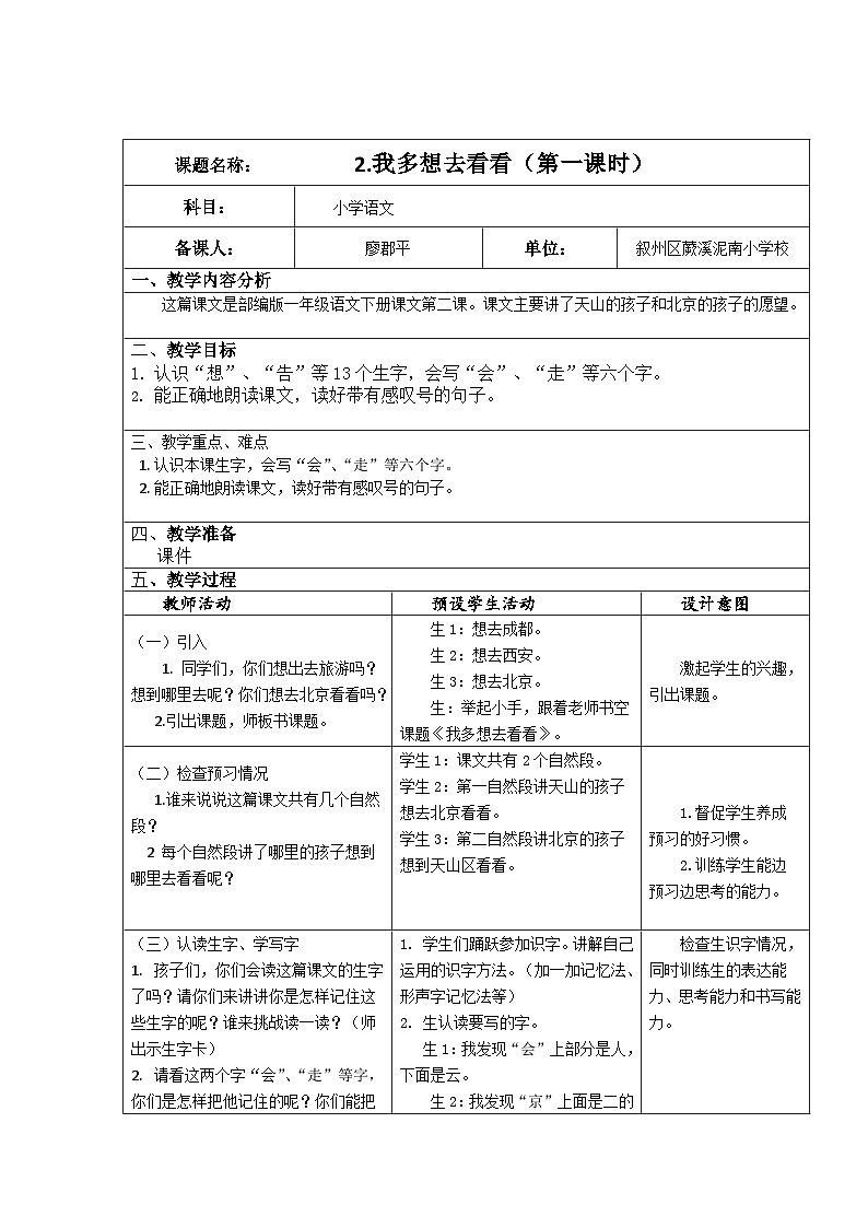 《我多想去看看》教案第一课时01