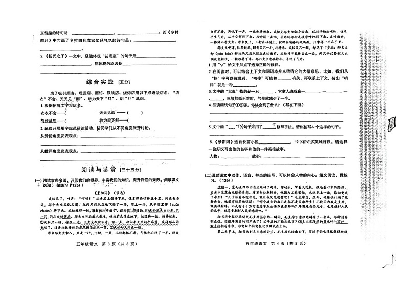河南省南阳市邓州市2021-2022学年五年级下学期期末语文试卷02