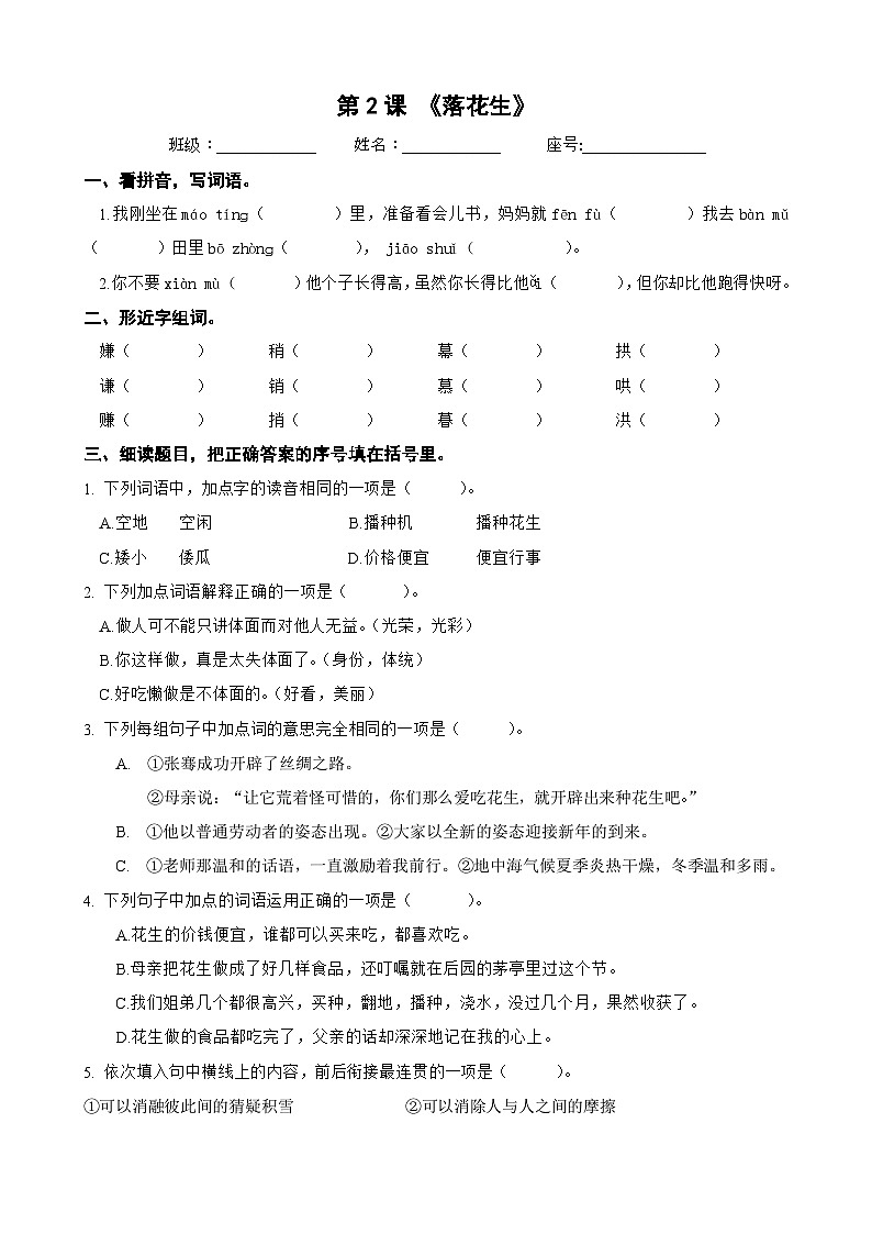 第2课 《落花生》 (同步练习) 五年级上册语文部编版01