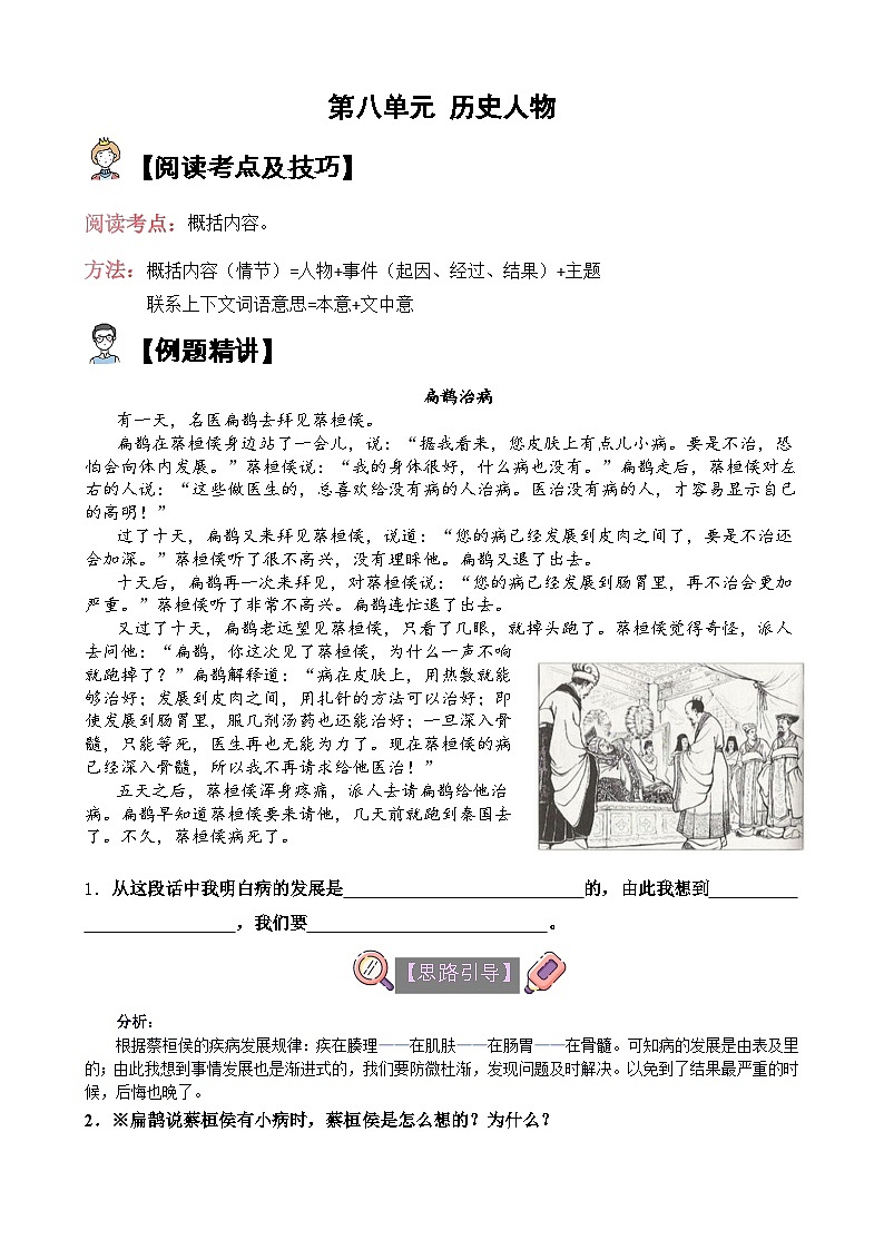 【单元主题阅读】第八单元：历史人物（试题）四年级语文上册  部编版（含答案、解析）第1页