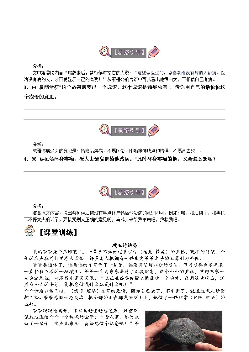 【单元主题阅读】第八单元：历史人物（试题）四年级语文上册  部编版（含答案、解析）第2页