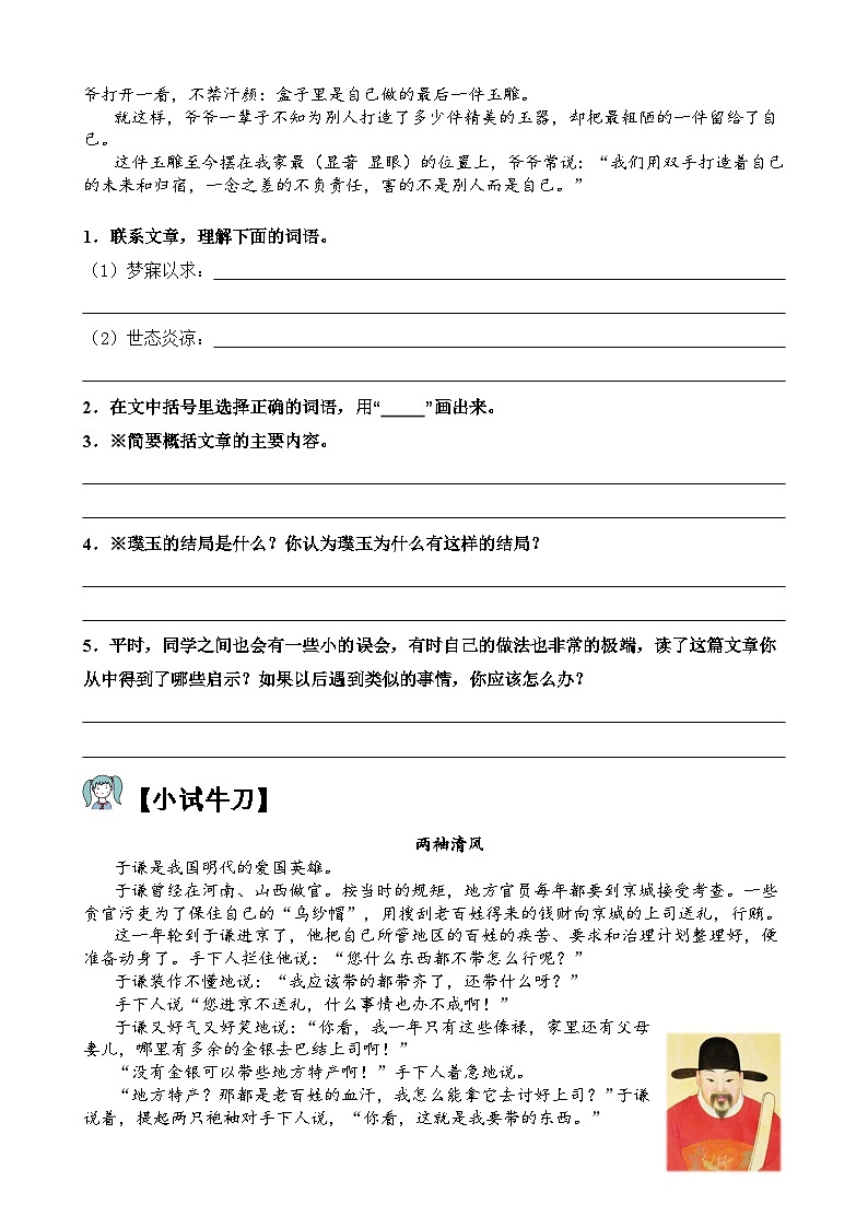 【单元主题阅读】第八单元：历史人物（试题）四年级语文上册  部编版（含答案、解析）第3页