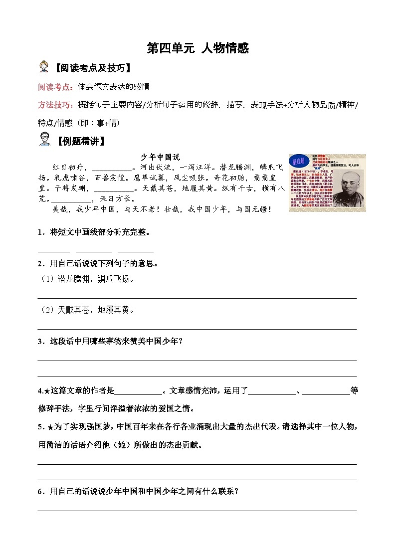 【单元主题阅读】第四单元：人物情感（试题）五年级语文上册  部编版（含答案、解析）第1页