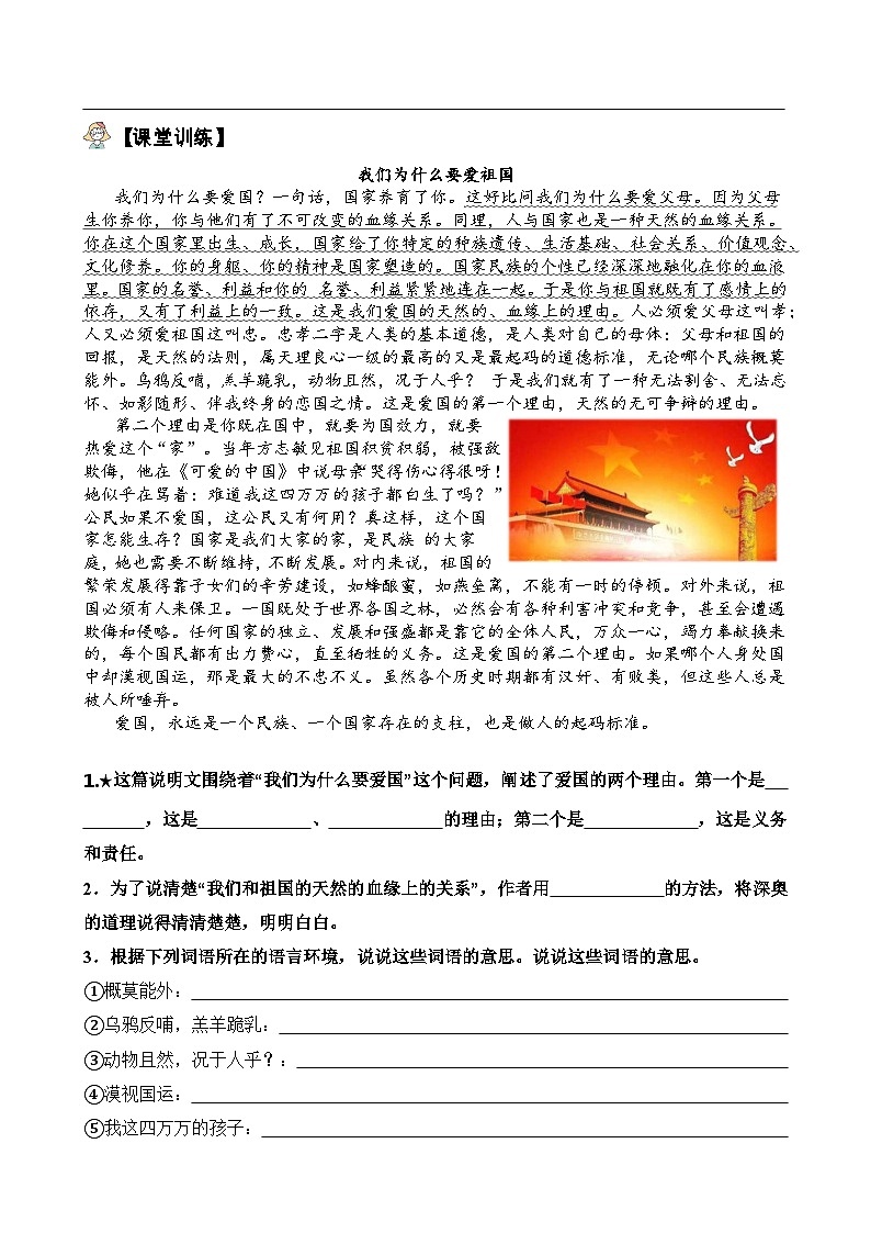 【单元主题阅读】第四单元：人物情感（试题）五年级语文上册  部编版（含答案、解析）第2页