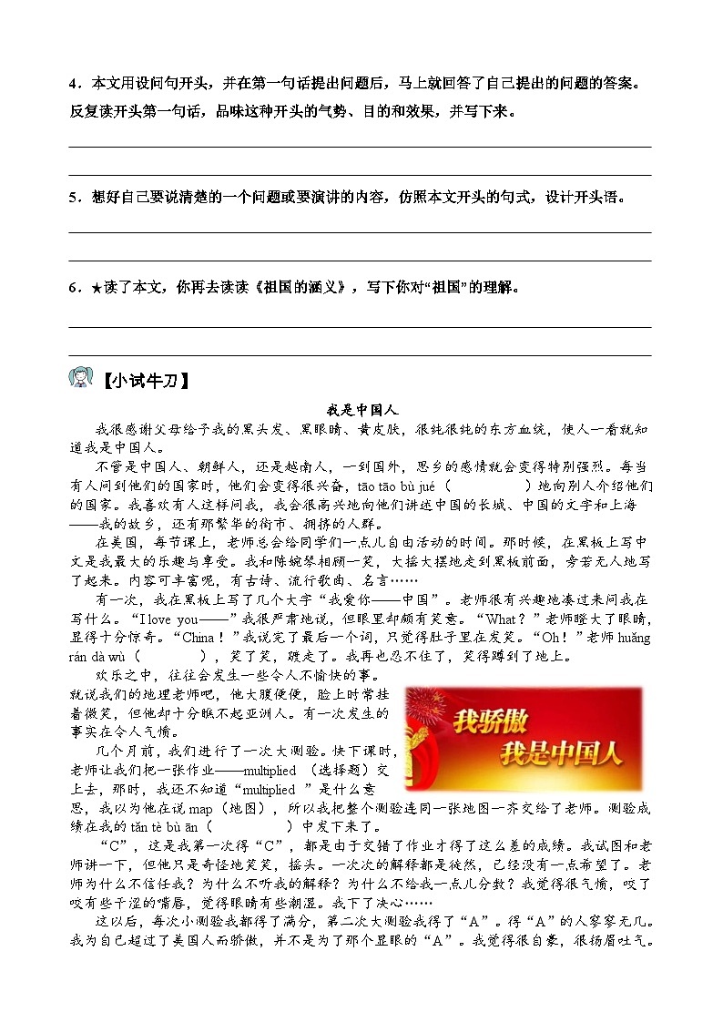 【单元主题阅读】第四单元：人物情感（试题）五年级语文上册  部编版（含答案、解析）第3页
