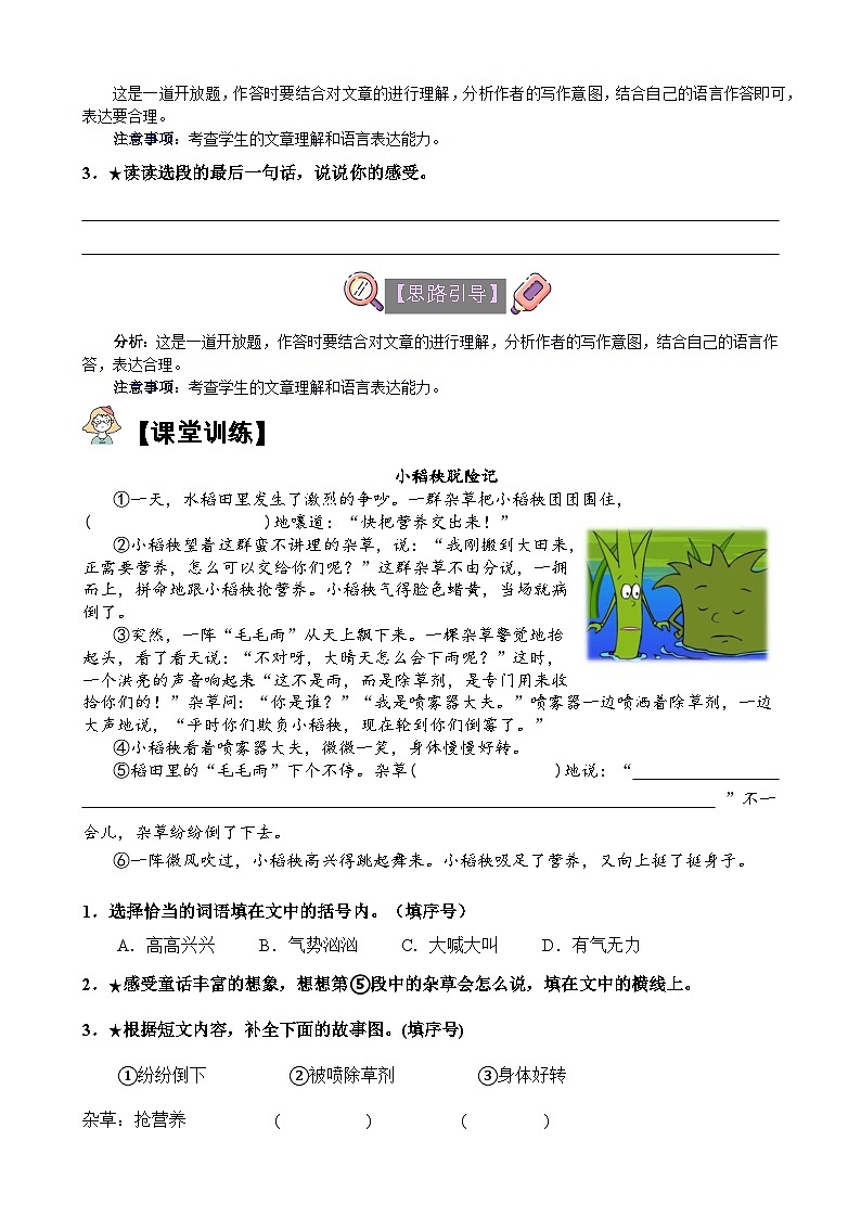 【单元主题阅读】第三单元：童话王国（试题）三年级语文上册  部编版（含答案、解析）02