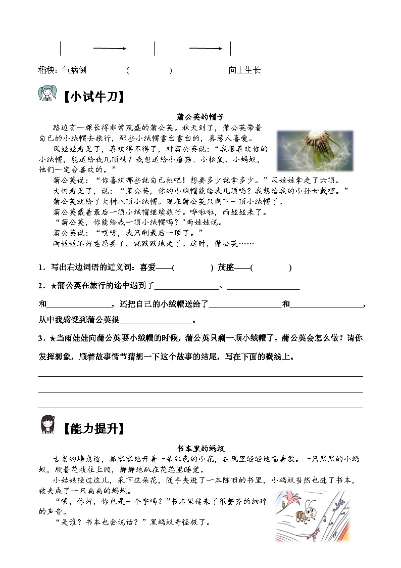 【单元主题阅读】第三单元：童话王国（试题）三年级语文上册  部编版（含答案、解析）03