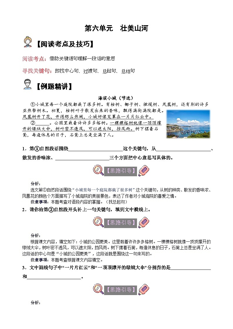 【单元主题阅读】第六单元：壮美山河（试题）三年级语文上册  部编版（含答案、解析）第1页