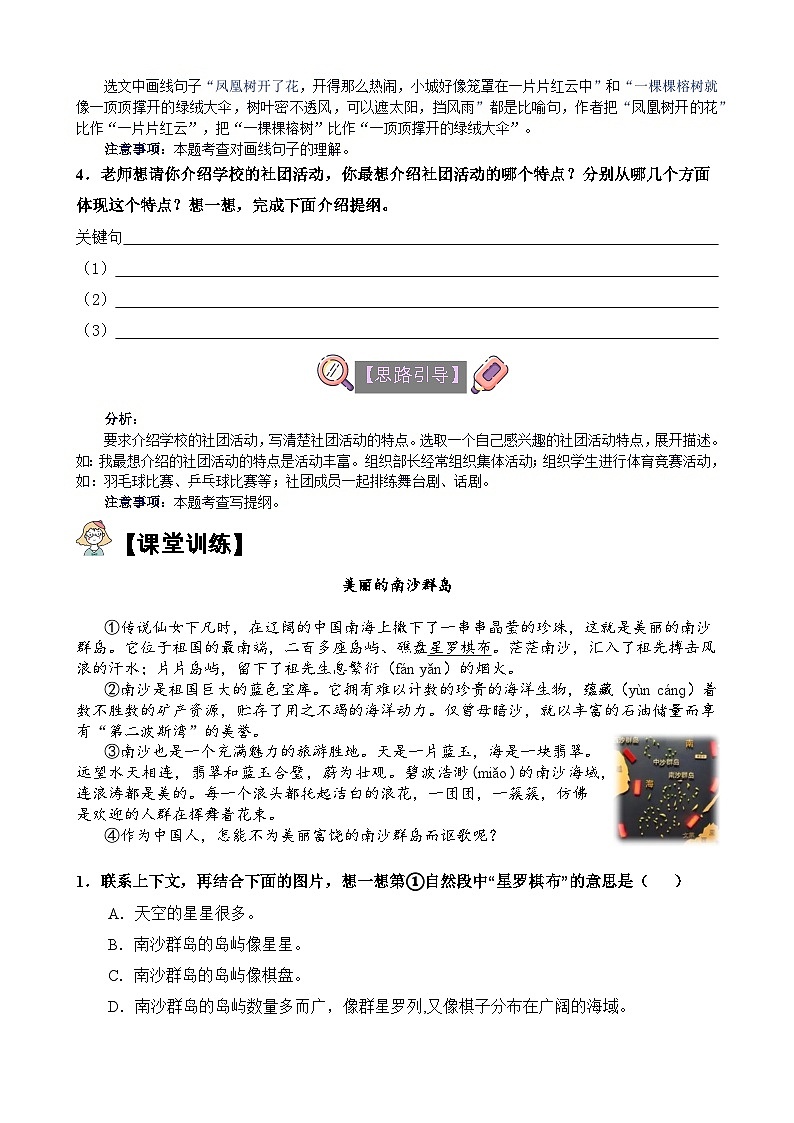 【单元主题阅读】第六单元：壮美山河（试题）三年级语文上册  部编版（含答案、解析）第2页