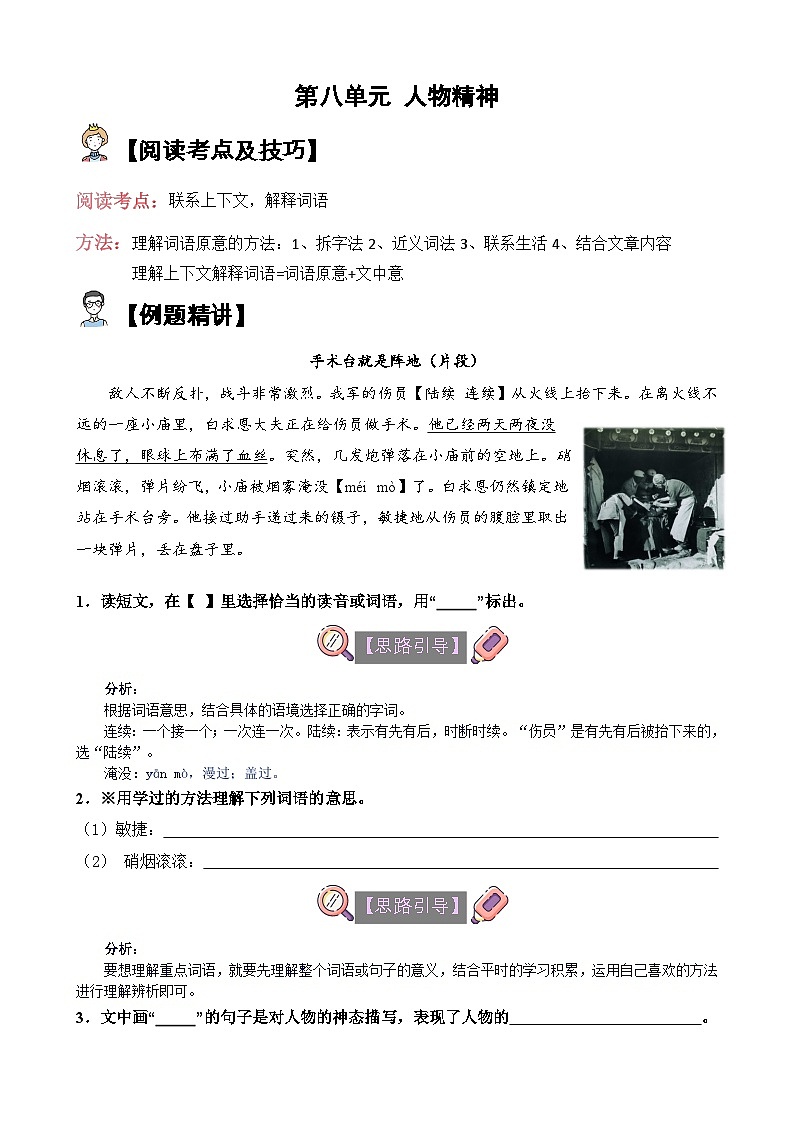 【单元主题阅读】第八单元：人物精神（试题）三年级语文上册  部编版（含答案、解析）第1页