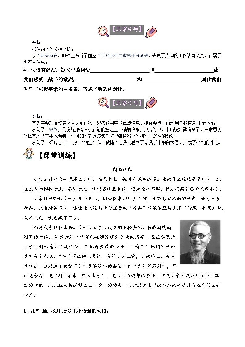 【单元主题阅读】第八单元：人物精神（试题）三年级语文上册  部编版（含答案、解析）第2页