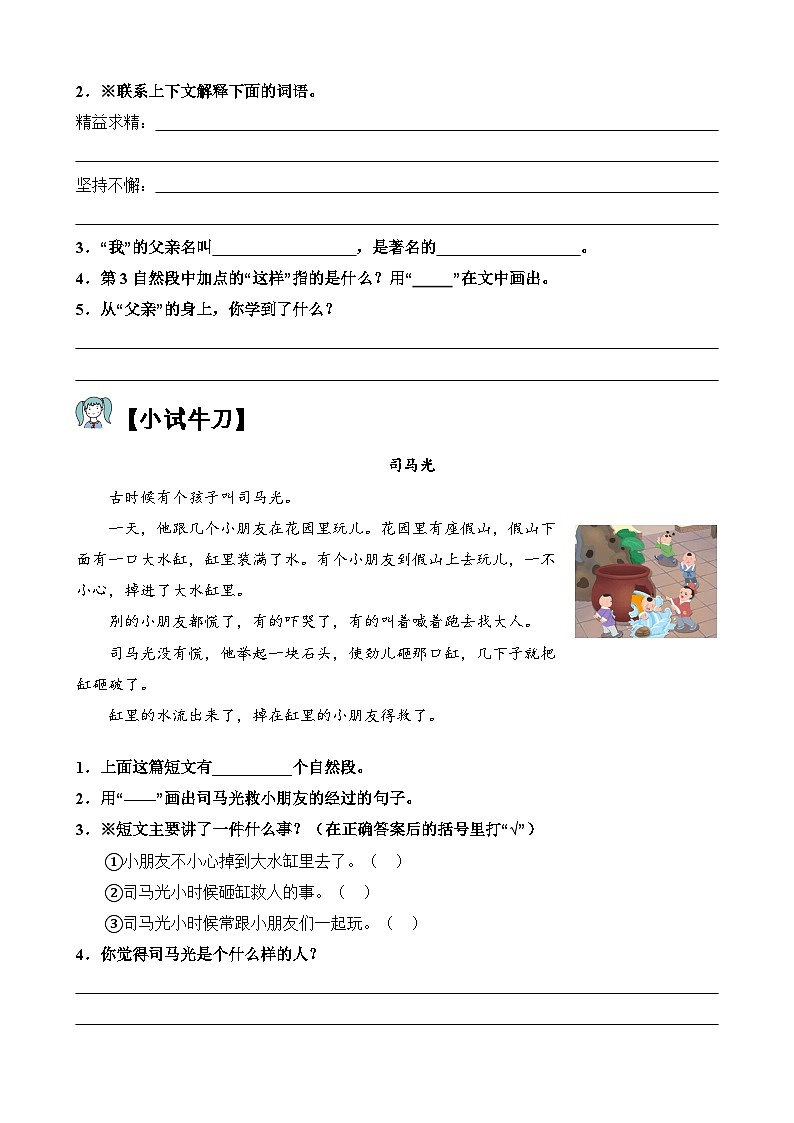 【单元主题阅读】第八单元：人物精神（试题）三年级语文上册  部编版（含答案、解析）第3页