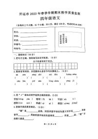 云南省红河州开远市2022-2023学年四年级下学期期末考试语文试卷