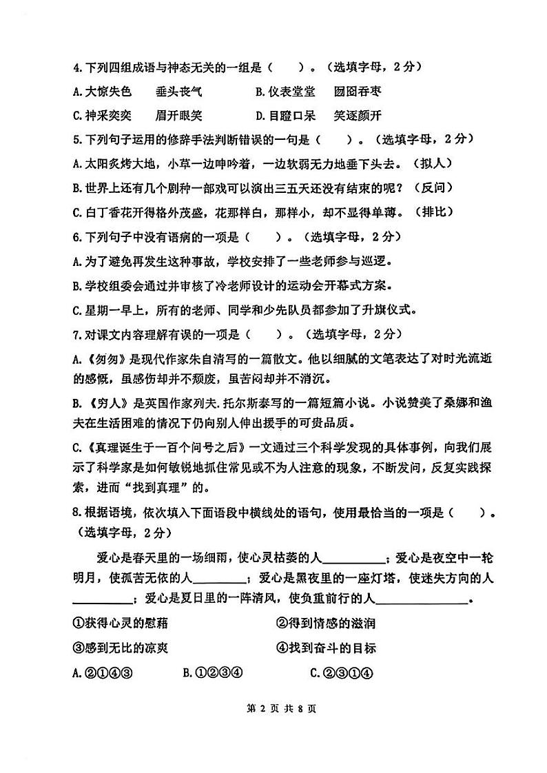 云南省红河州开远市2022-2023学年六年级下学期语文期末考试试卷第2页
