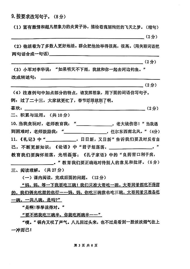 云南省红河州开远市2022-2023学年六年级下学期语文期末考试试卷第3页