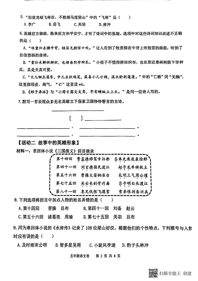 贵州省贵阳市白云区2022-2023学年五年级下学期期末语文试卷02