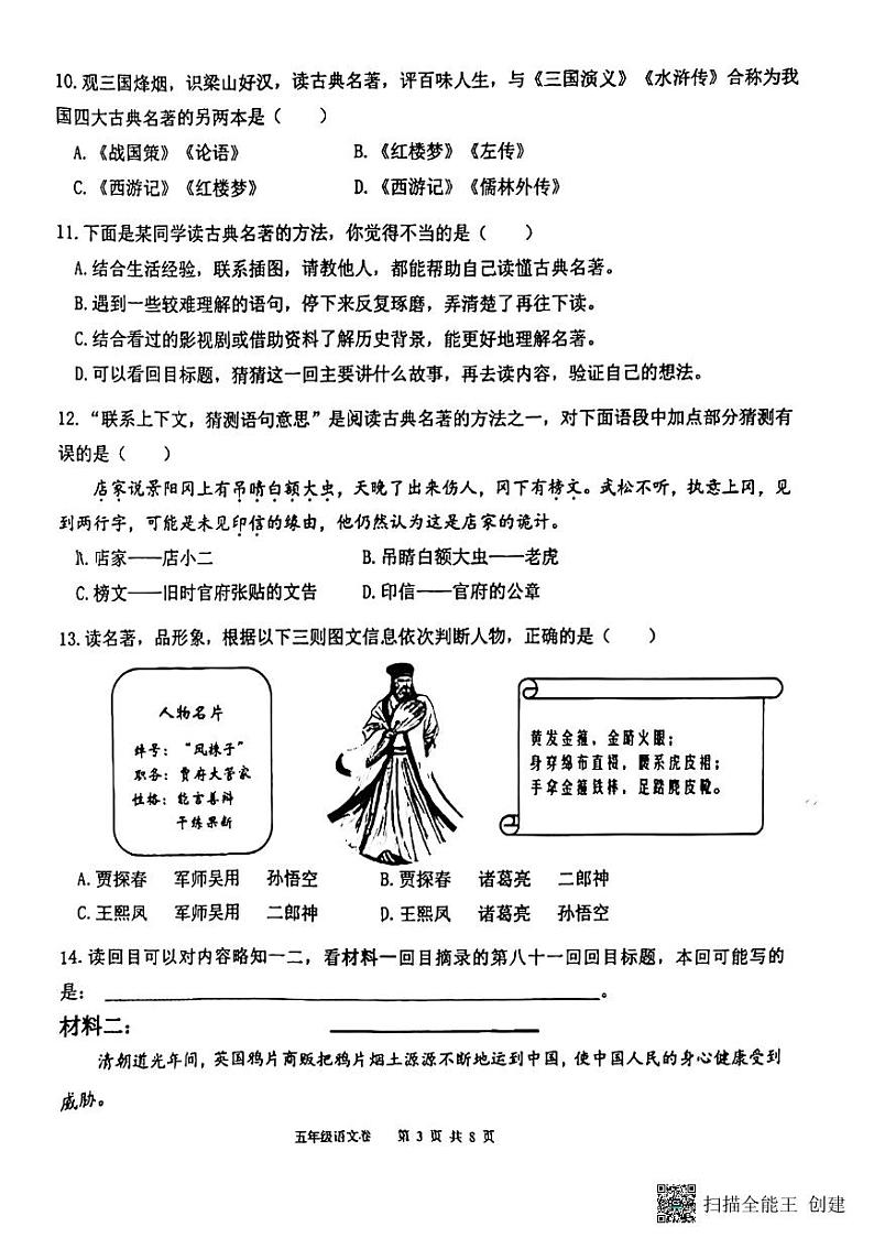 贵州省贵阳市白云区2022-2023学年五年级下学期期末语文试卷03