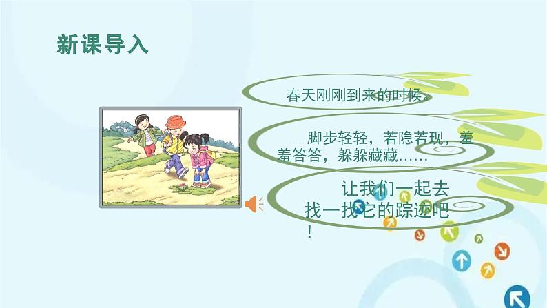 部编版语文二年级下册 2.找春天第1课时 课件01