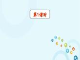 部编版语文二年级下册 2.找春天第1课时 课件